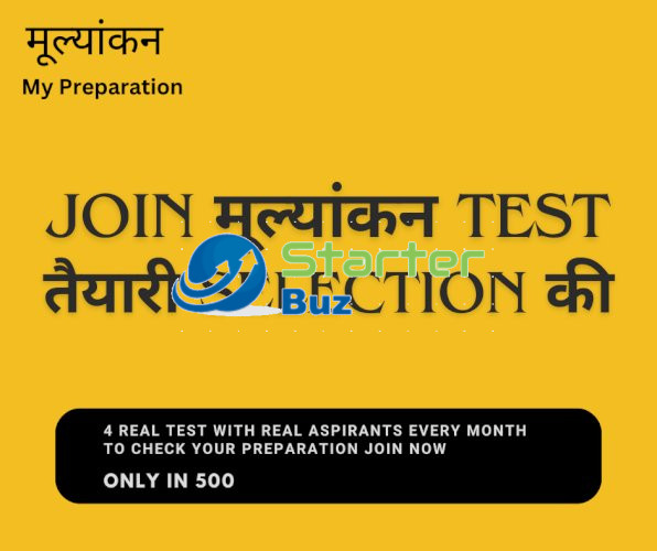   "मूल्यांकन," your comprehensive platform for preparing for government job or competitive exams 